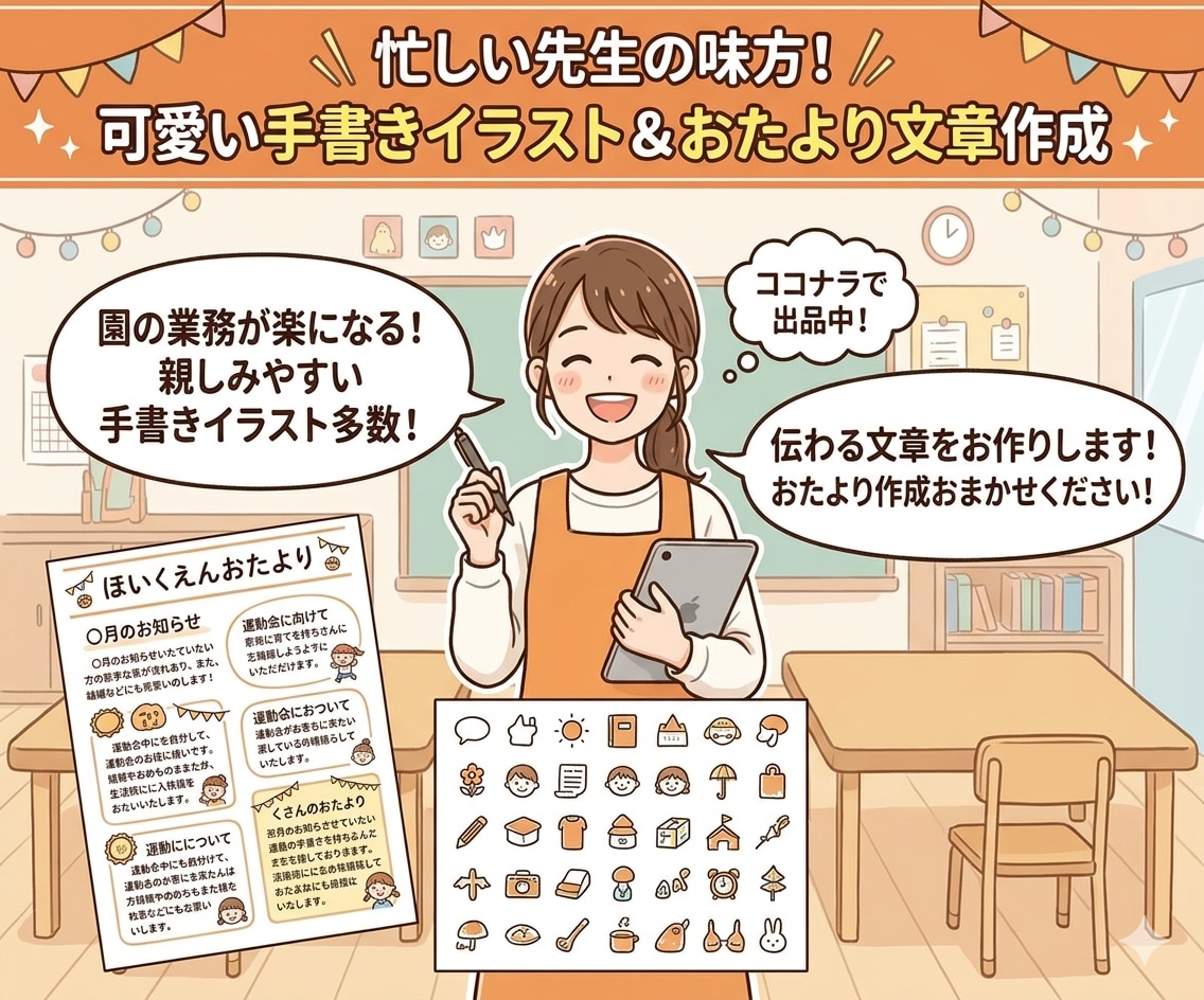 保育士さん実習生さんのお手伝いをします 相談してください！季節の挨拶文や行事の文面も丸投げOK イメージ1