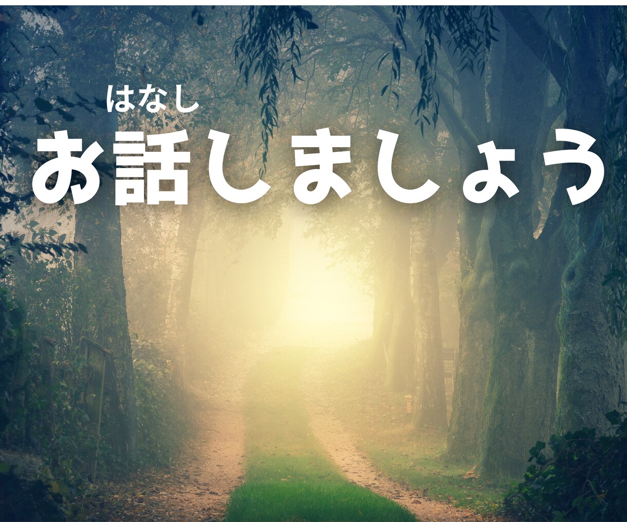 お試し１分から✨思いをお聞きします ｢とりあえず話したい｣ 愚痴・暇つぶしなんでもOK イメージ9