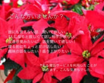 5分〜貴方の心の拠り所になります 話し相手が欲しい！愚痴・悩み聞いて欲しい人向け イメージ3