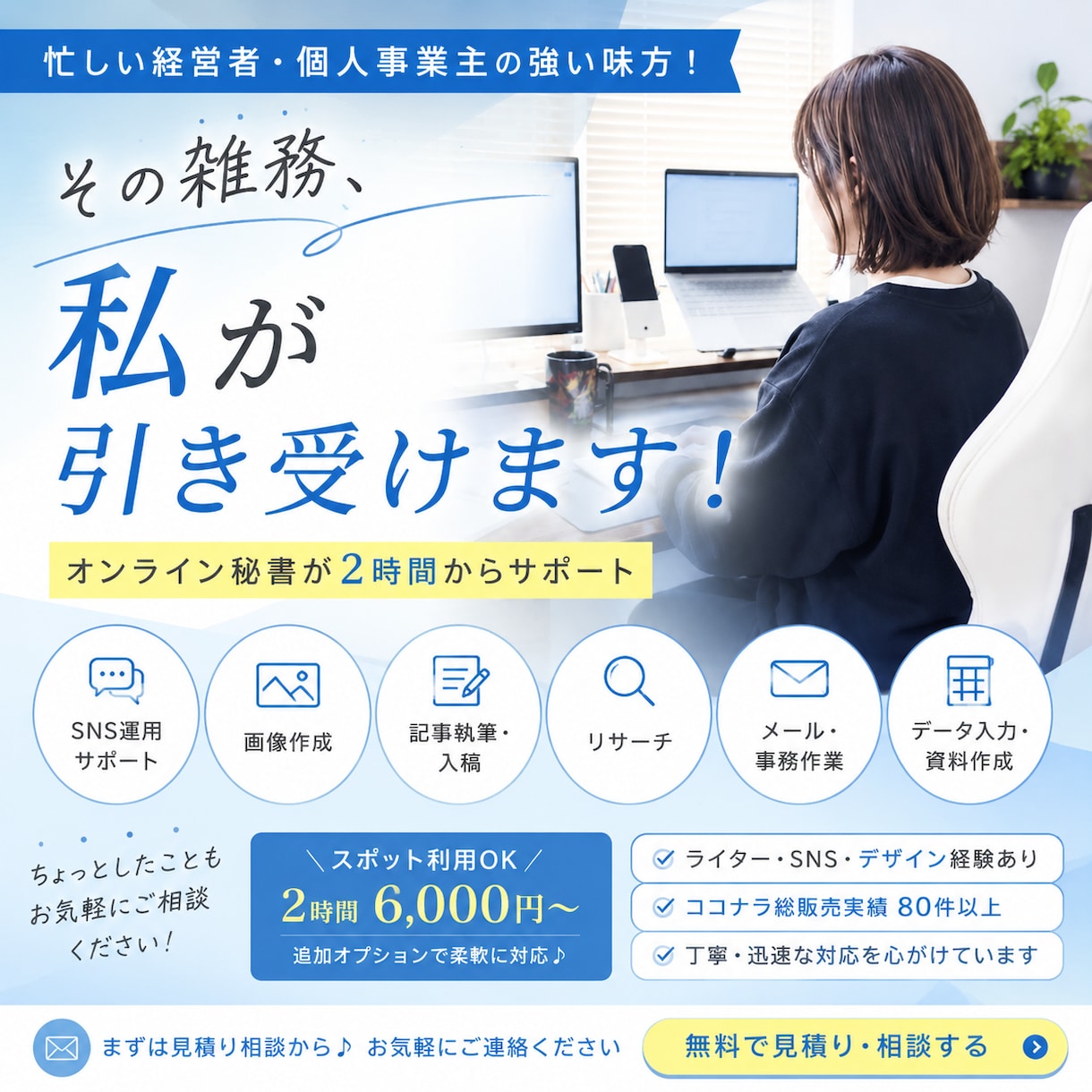 オンラインアシスタントが単発業務をお手伝いします 2時間からOK！雑務を手放して本業に集中 イメージ1