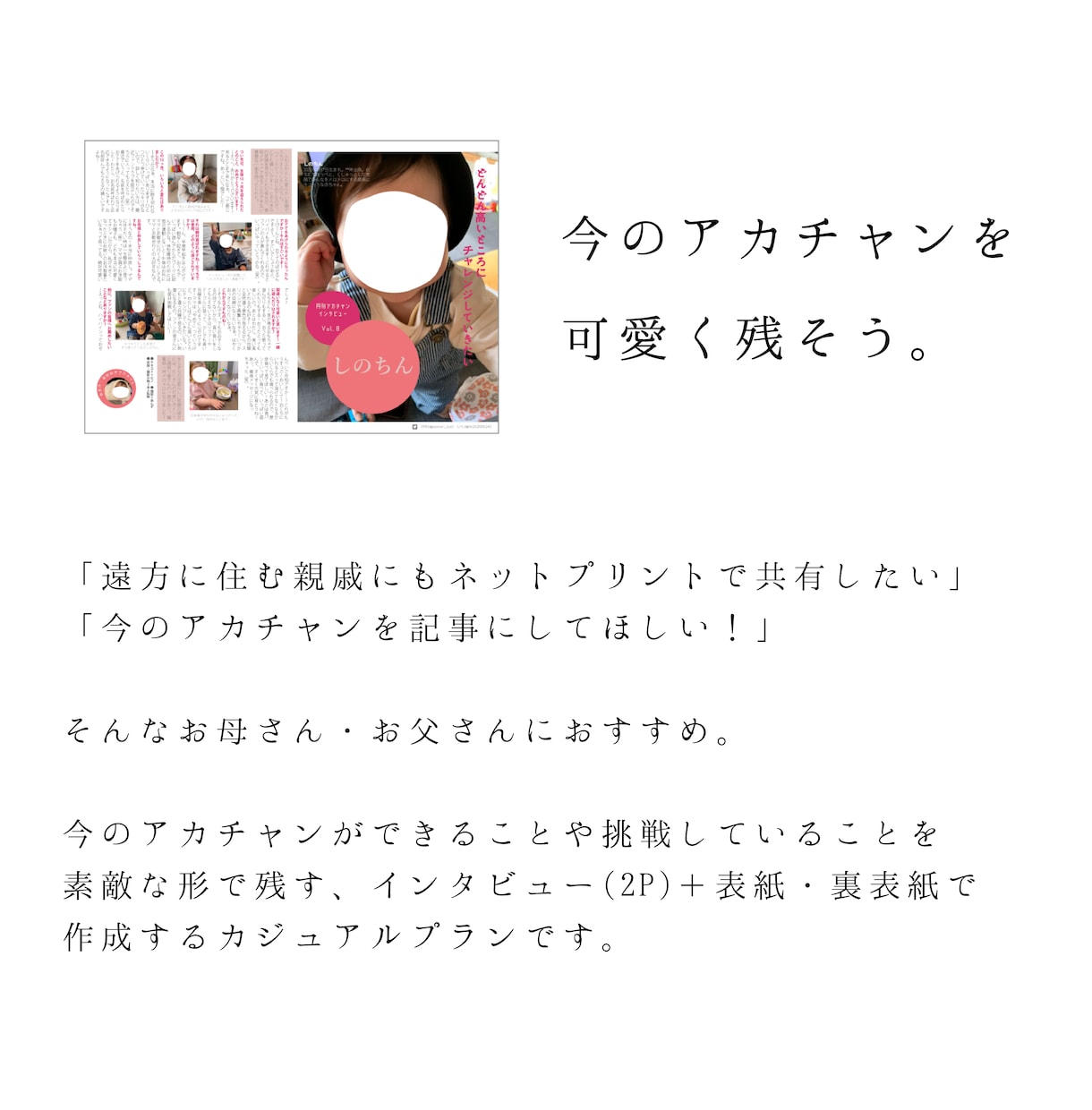 月刊アカチャン「通常号」作成します あなたのお子さんがインタビューに答える記事を作成します イメージ2