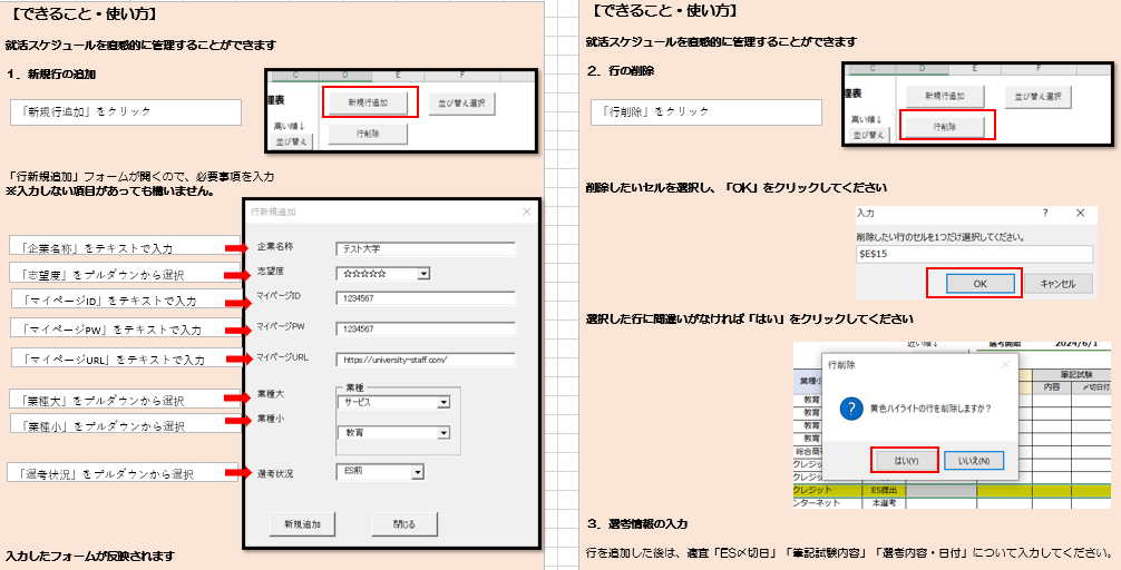 期間限定！エクセルで就活支援！一覧で徹底管理します 25卒の就活管理！内定をもらうならスケジュール管理が最重要！ イメージ6