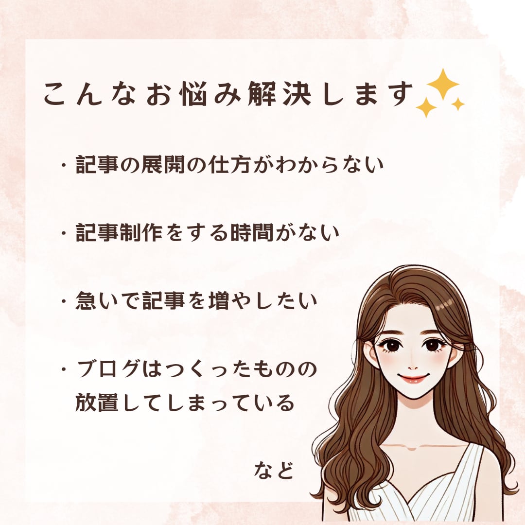 ＳＥＯ対策にも！ブログ記事を５記事執筆します アイキャッチ付き！読みやすい記事を５記事作成♪ イメージ2
