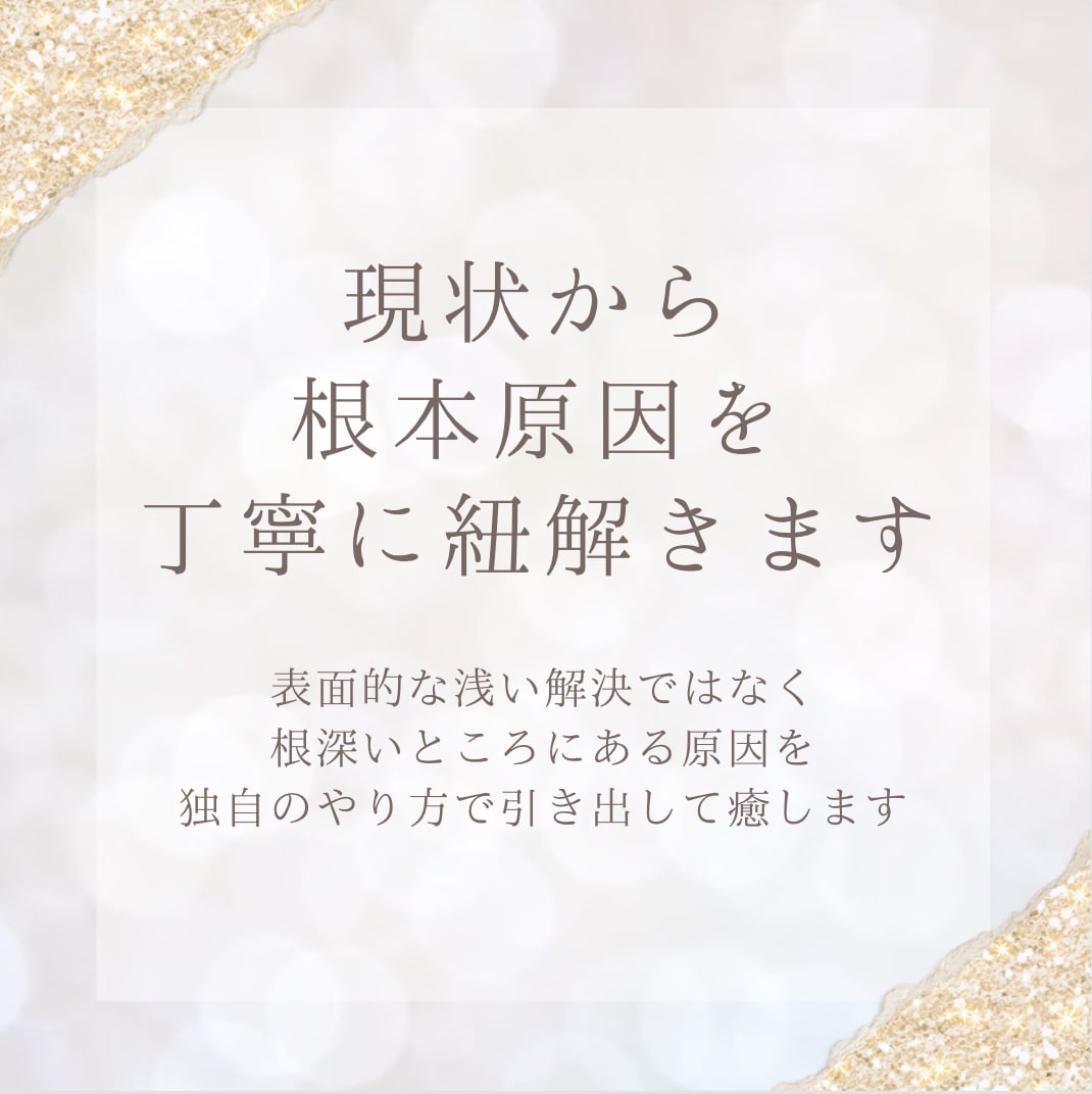 ２名様限定！！5,000円以上の内容でやります 高いヒーリング効果と新たな視点が手に入ります