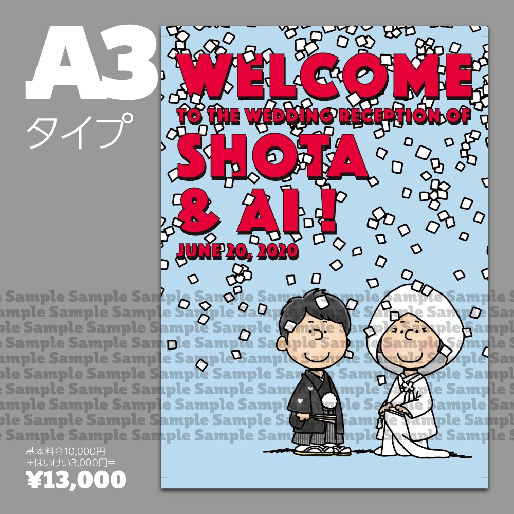 ウエルカムボード用ポスターをデザインします ──スヌーピーとIKEAが大好き！な新郎新婦さまへ イメージ7