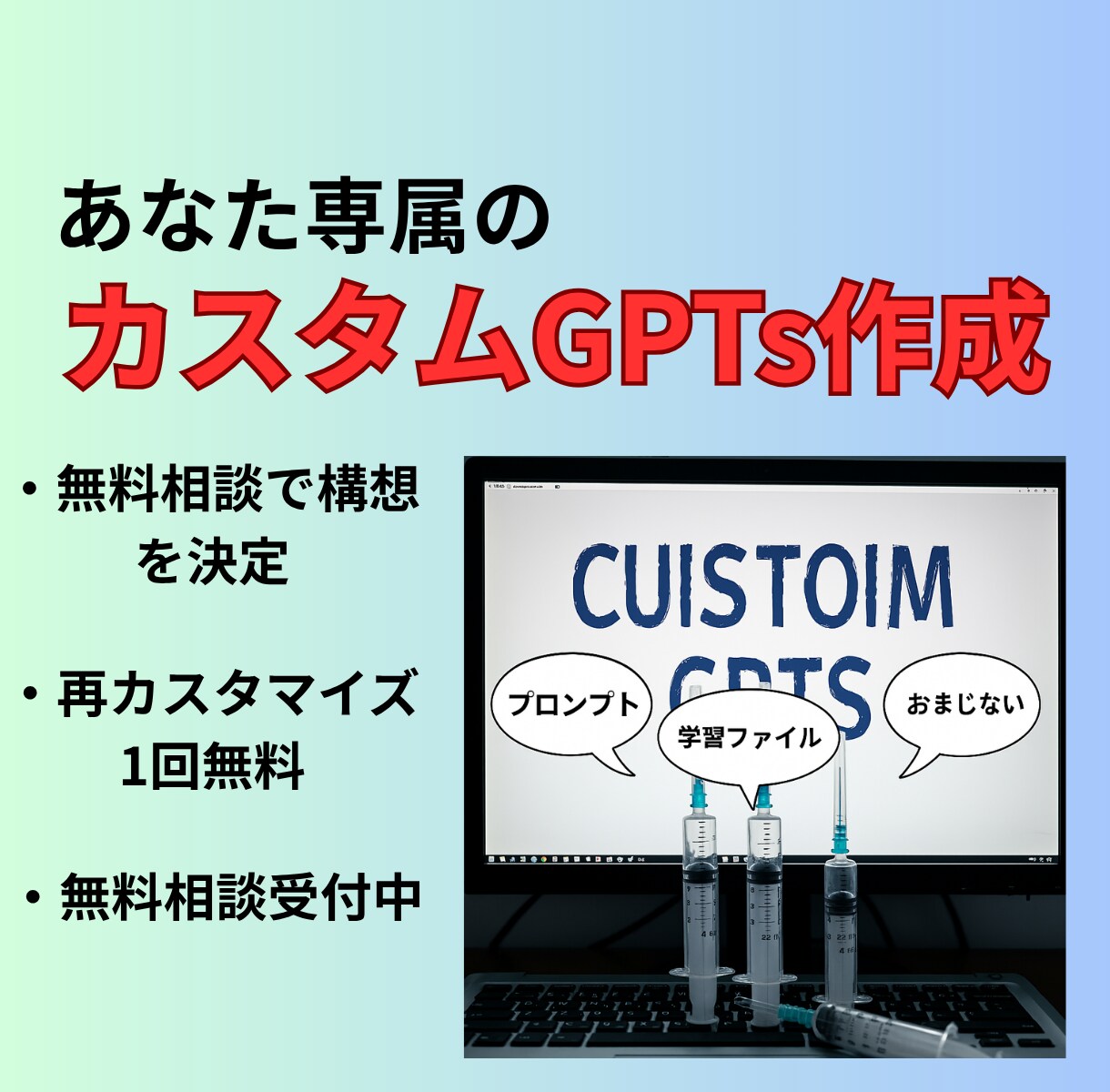 オリジナルGPT作成・業務特化GPTsを開発します 業務にフィット！使えるあなたのAIを、一から設計します。 イメージ1