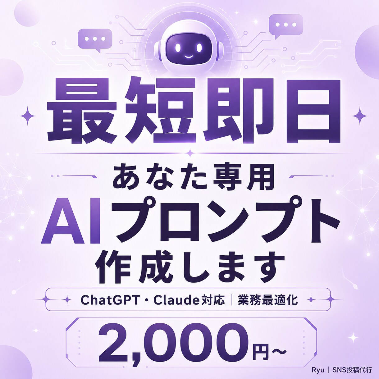 生成AIの業務用プロンプトを設計します 毎回使える指示文と運用手順をセットで納品 イメージ1