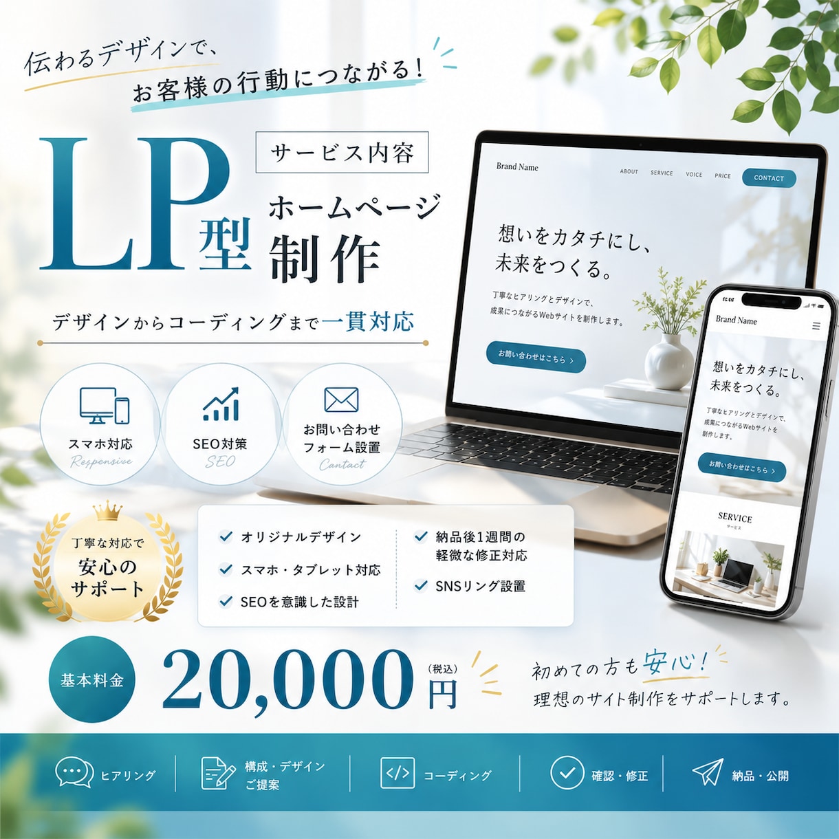 2万円で高品質なLPを制作します はじめてのホームページでも安心。丁寧にサポートいたします!! イメージ1