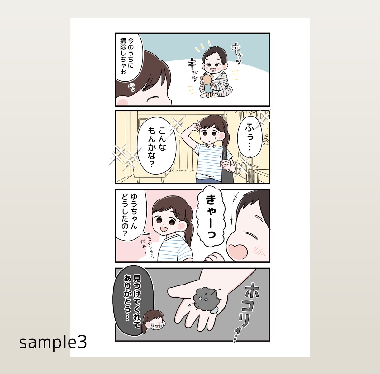 先着５名モニター！思い出の4コマ育児漫画を描きます 心の中に残る思い出を、カタチにしてデータで納品いたします イメージ10