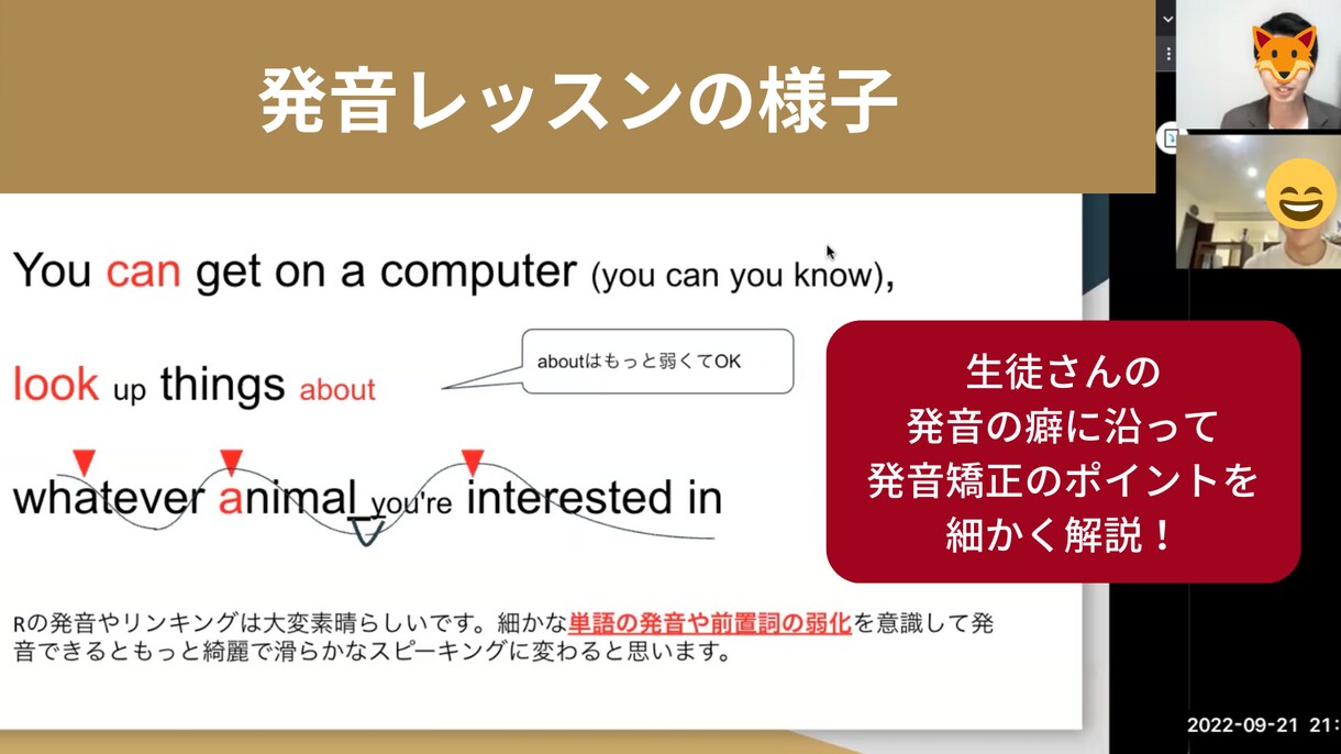 英会話ではカバーしきれない英語の本質がわかります 業界で最も細かい英語ネイティブ発音添削指導 イメージ4