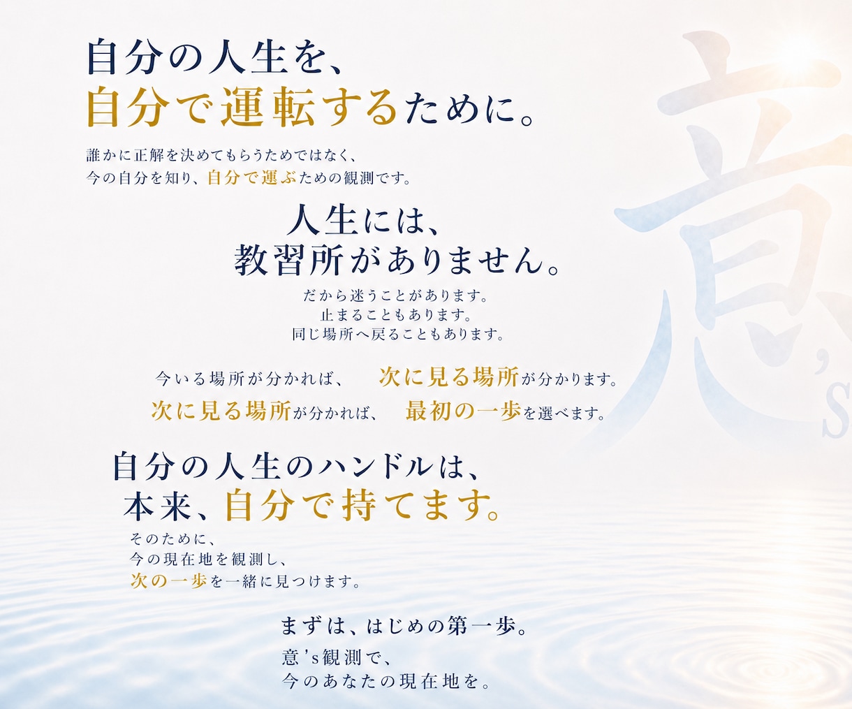 人生の現在地と選択の構造を観測しますます 答えを増やす前に、今の構造を見ます イメージ10