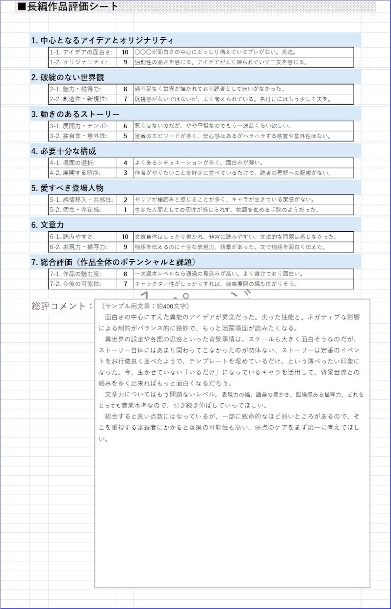 エンタメ長編小説に、プロ経験者が磨きをかけます 基本料金だけでOK!　公募下読み経験者があなたの作品を評価！ イメージ2