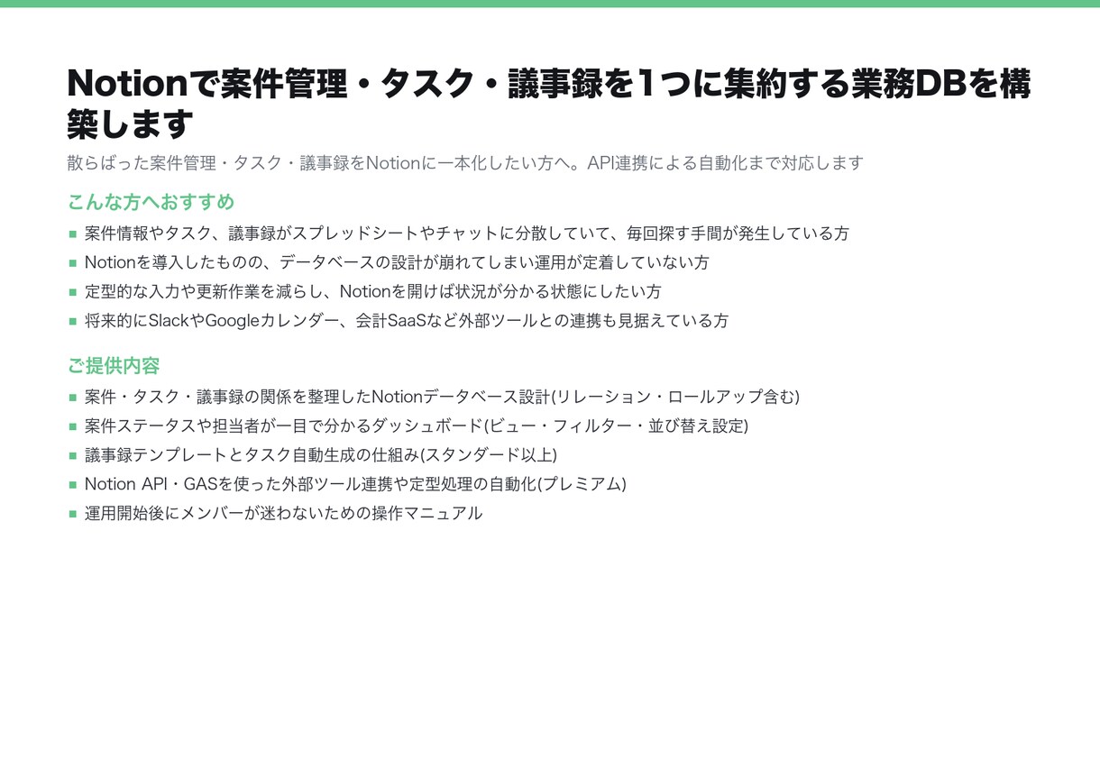 Notionで案件・タスク・議事録を一元管理します 案件・タスク・議事録が散らばる方に、Notionで一本化 イメージ4