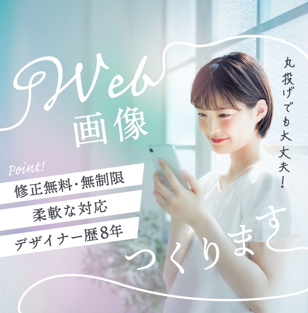 トレンド感のあるweb画像デザイン作ります デザインだけ作ってほしい方向け！ イメージ1
