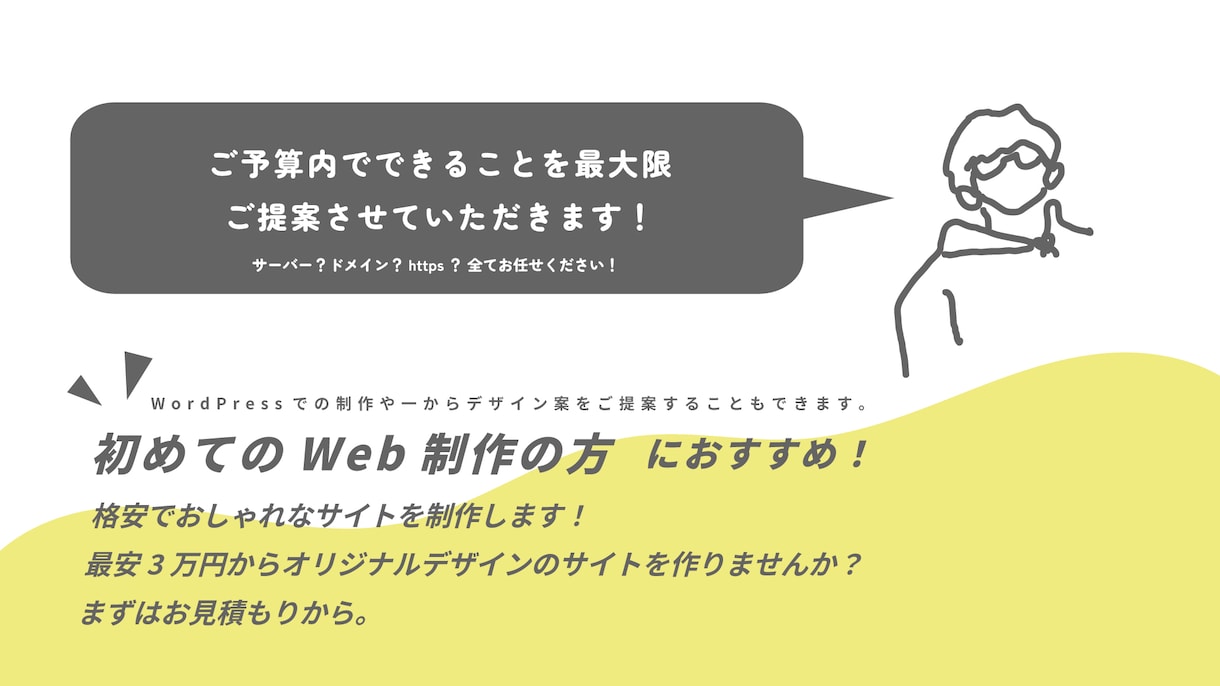 初めてのWeb制作の方！おしゃれなサイト作ります スマホ対応からSEO対策、デザインまで対応可！ イメージ1