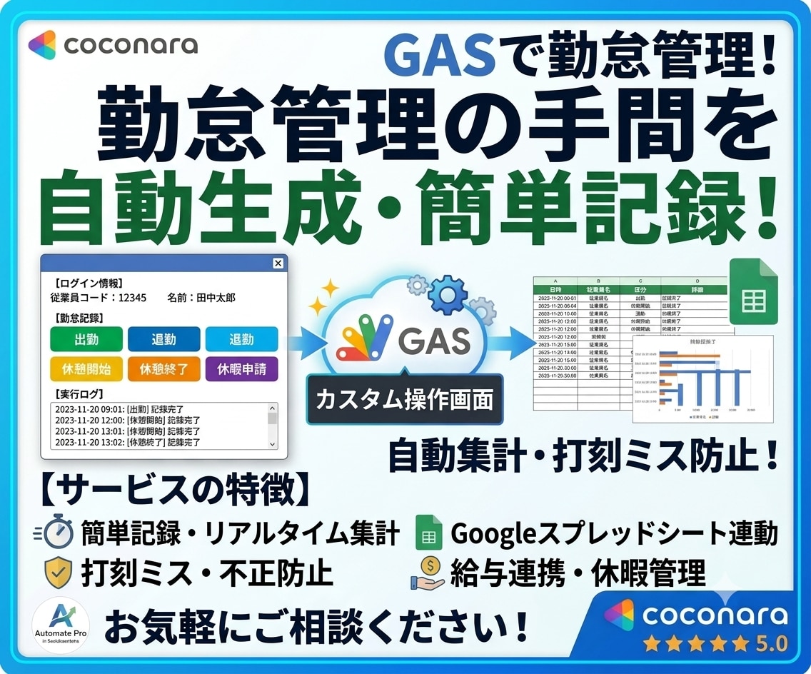 GASでカンタン勤怠管理ツールを作成します スプレッドシートと連動！打刻画面で直感操作、自動集計も。 イメージ1