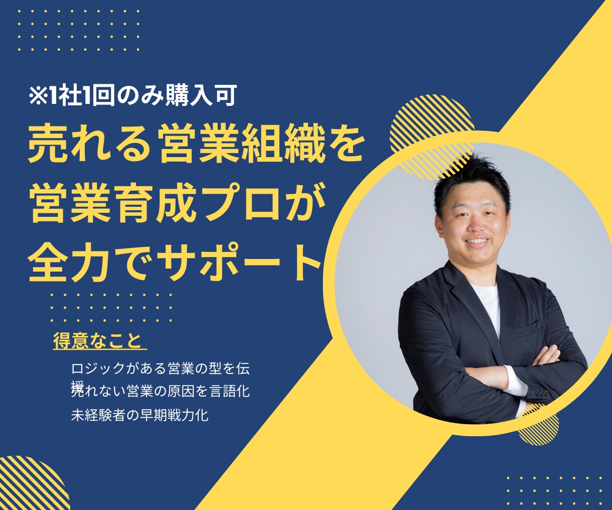 営業を強化したい企業向け！営業立上げを支援します 過去に3社で営業責任者を経験した私が全力で伴走します イメージ1