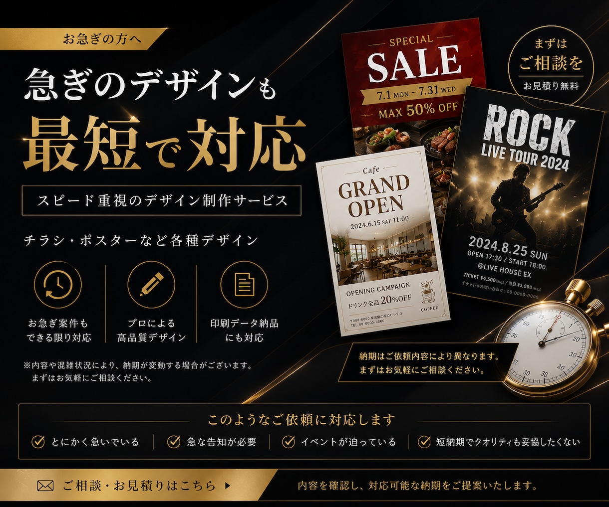超特急プラン！プロが即日で対応デザイン作成致します 24時間以内納品可能・チラシ・ポスターお急ぎ対応・高解像度 イメージ2