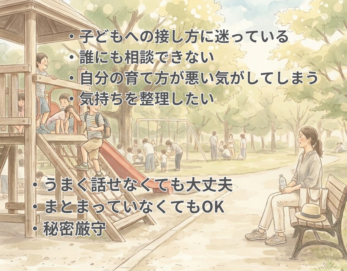 子育ての不安を一緒に整理します 子育てや親子関係のモヤモヤを、安心して話せるチャット相談です イメージ3
