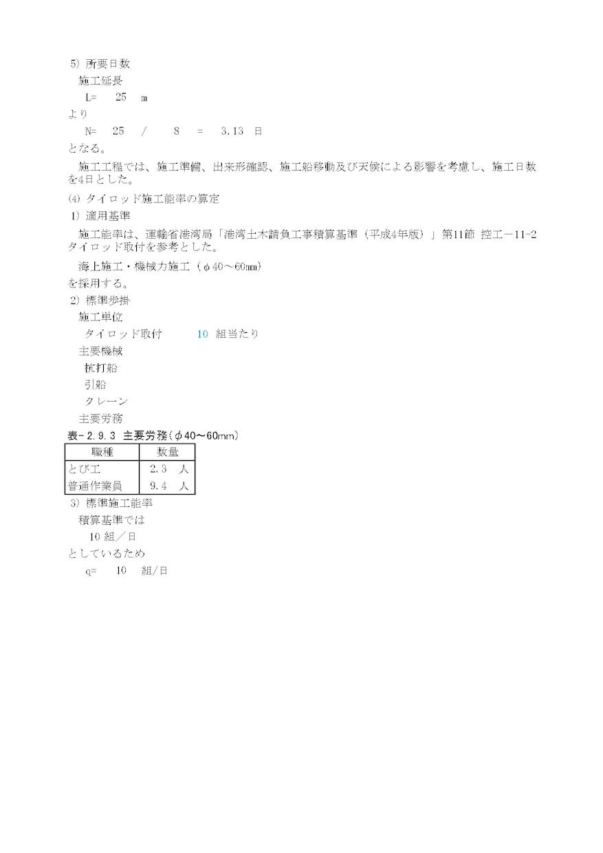 土木（港湾）工事の施工計画を作成します 技術士が土木（港湾）工事の施工計画を作成します。 イメージ6