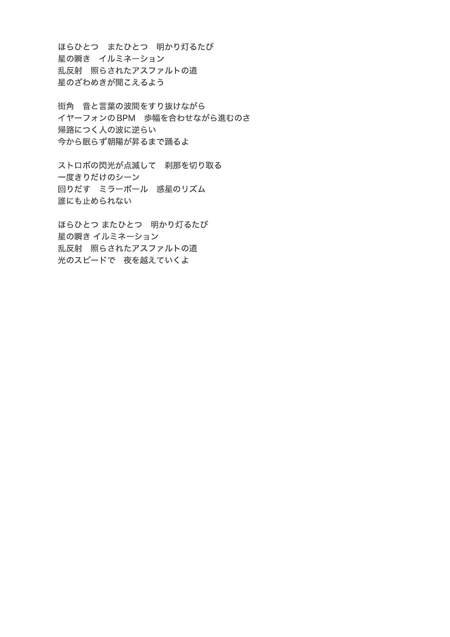 大手作家事務所所属・作詞致します 無料でボカロ（synthesizer V）による仮歌付き。 イメージ3