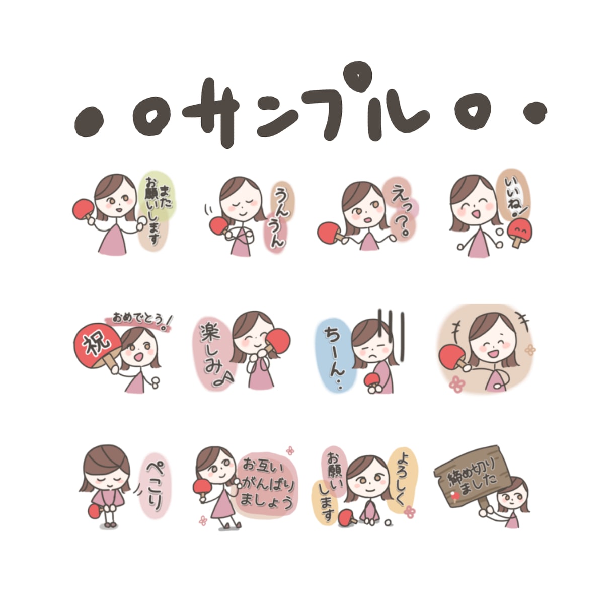 格安で商用・個人用のLINEスタンプをお作りします ゆるくてかわいい、自分だけのLINEスタンプがほしい方に イメージ2