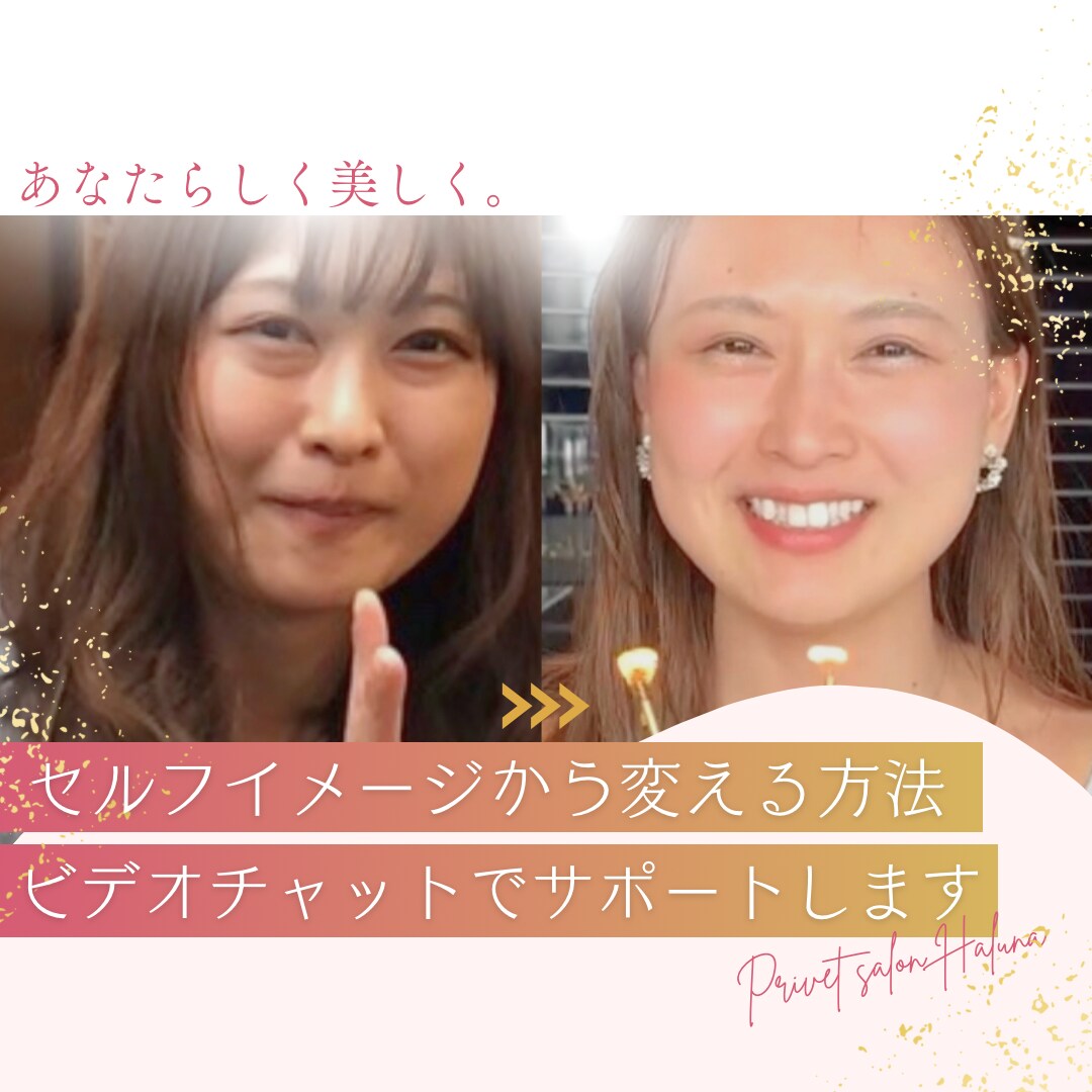 セルフイメージを書きかえ目標達成サポートします セルフイメージから理想を叶えるサポートします！ イメージ1