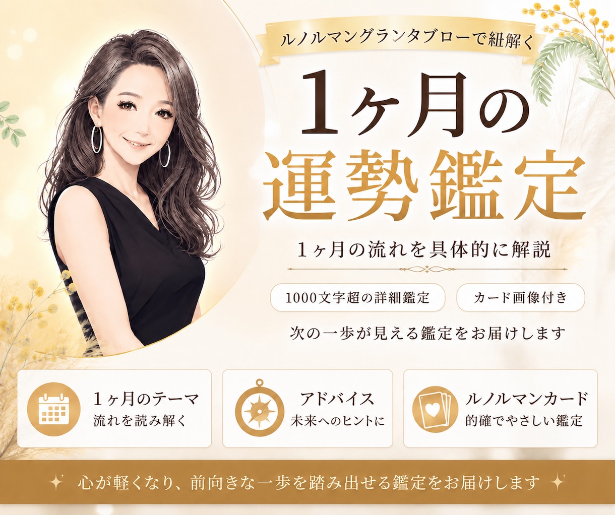 ルノルマングランタブロー1ヶ月の運勢をお届けします 1ヶ月の運勢どんな運気の波が来ているのか進む方向性を見つける イメージ1