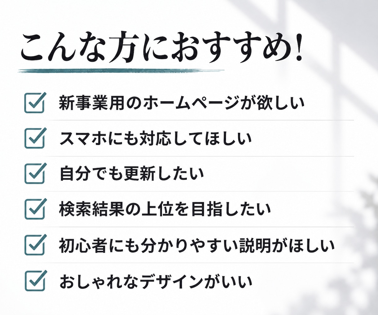 集客につなげるホームページを制作します 高品質・SEO・更新簡単｜WordPress「Swell」 イメージ2