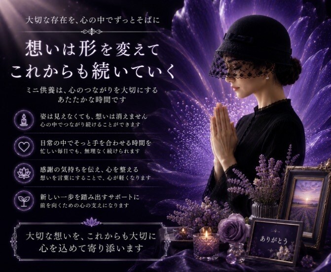 亡きご家族様・ご友人様へ優しい祈りを届けます あなた様の大切な想いを、祈りに込めて捧げます イメージ5