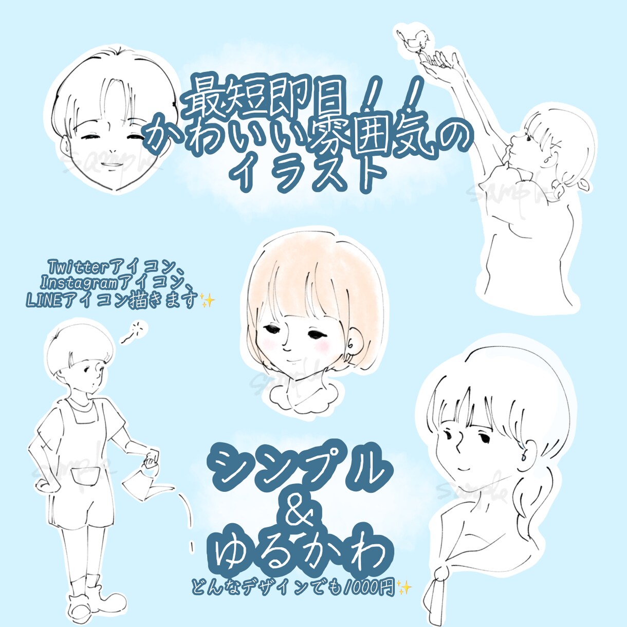 最短即日1000円でシンプル可愛いアイコン描きます どんなデザインでも1000円で承ります！！ イメージ1