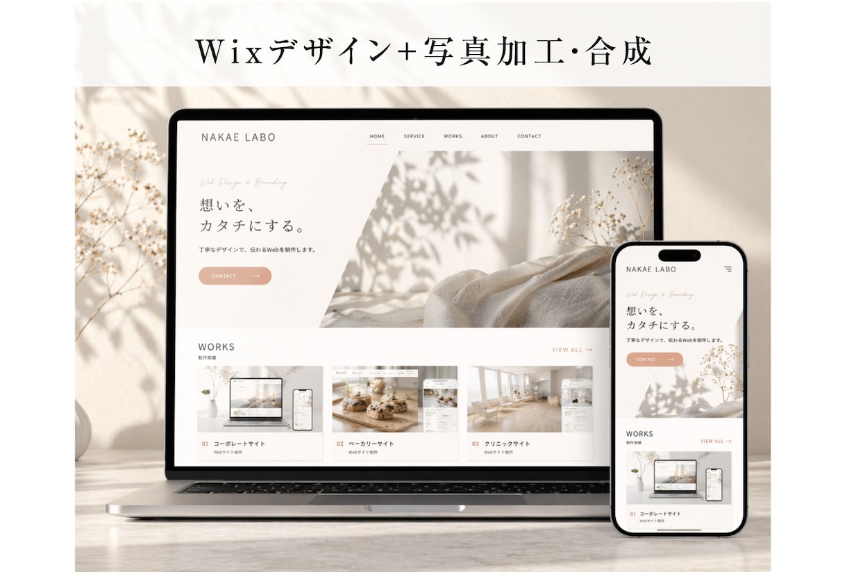 画像で差をつける WEBサイトをWixで構築します あなたが伝えたい思いを表現し発信します イメージ1