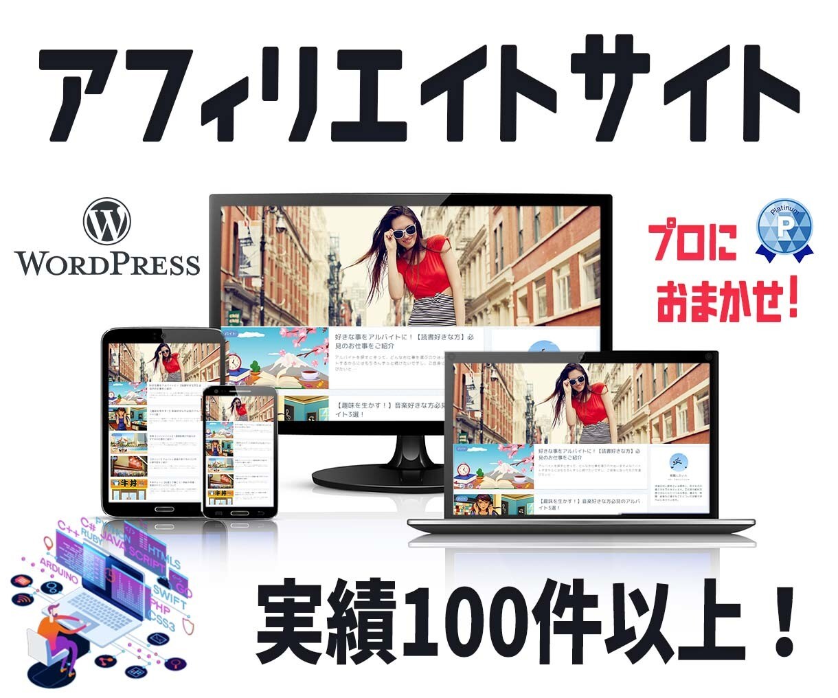 SEO対策済み！アフィリエイトサイトを納品します トップアフィリエイターにお任せ！完成された状態に仕上げます イメージ1