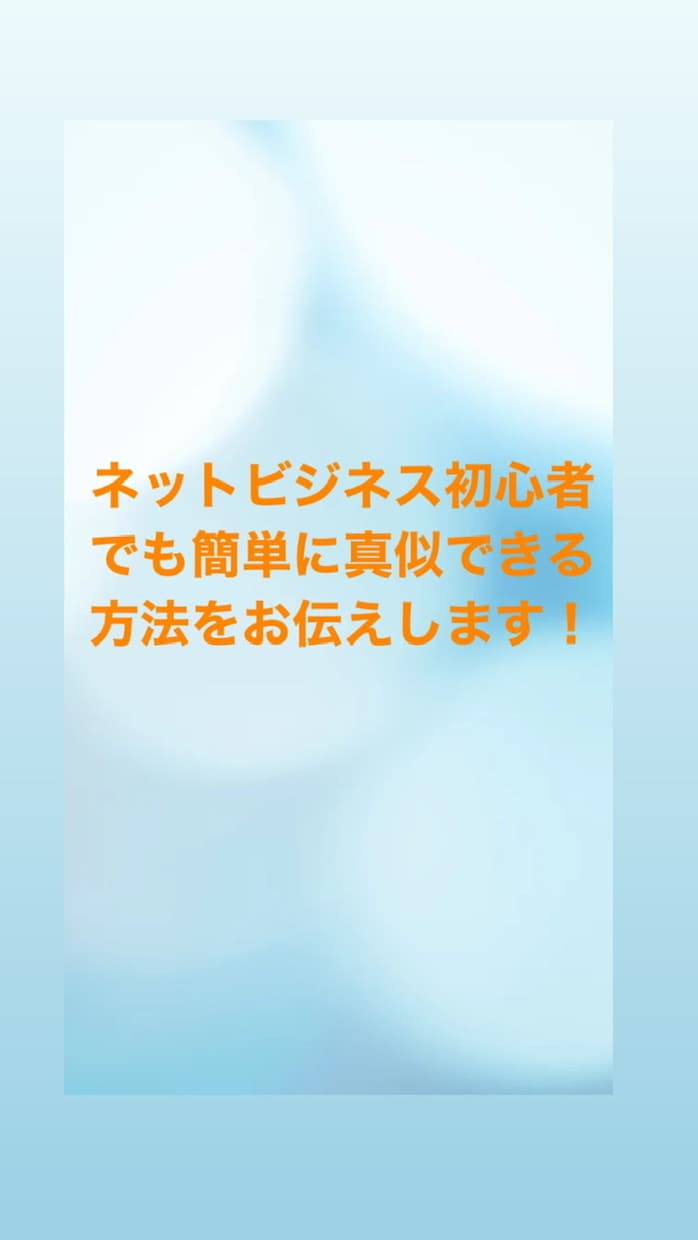 ネットビジネス初心者でも真似できる方法教えます 副業初心者の方、ノウハウコレクターを一緒に卒業しましょう！ イメージ1