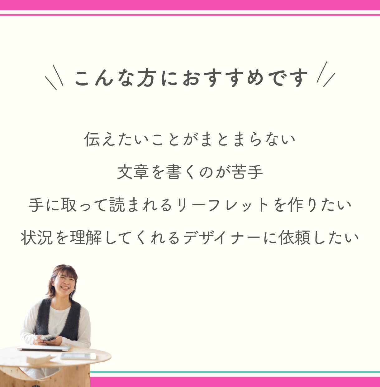 看護師×デザイナーが伝わるリーフレット作ります 読む人の気持ちに寄添い“整理・言語化・デザイン”まるっと対応 イメージ2