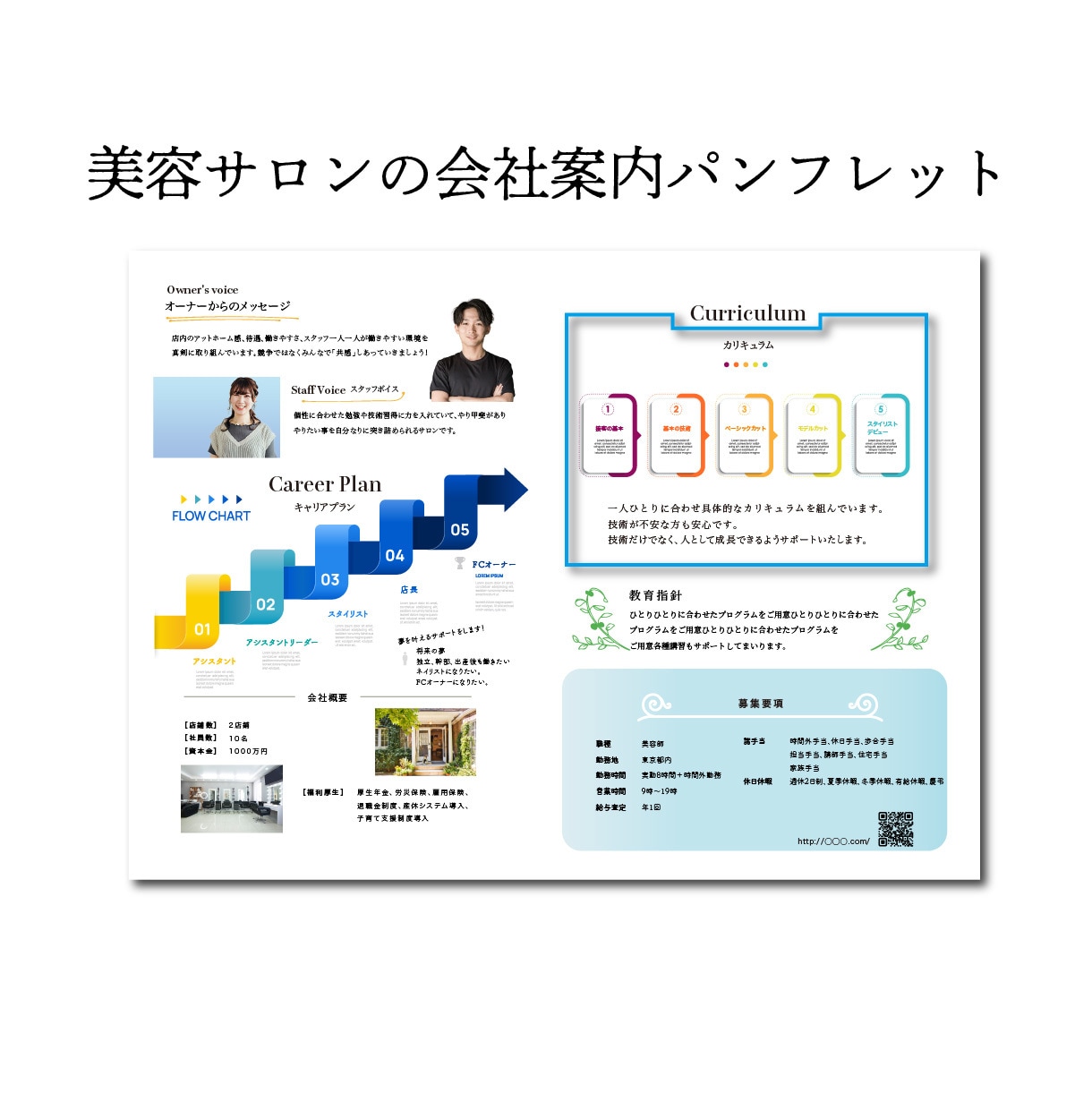 美容室専門｜採用に繋がる会社案内パンフを制作します 共感を生む構成でサロンの未来を担う人材を繋ぎます イメージ2