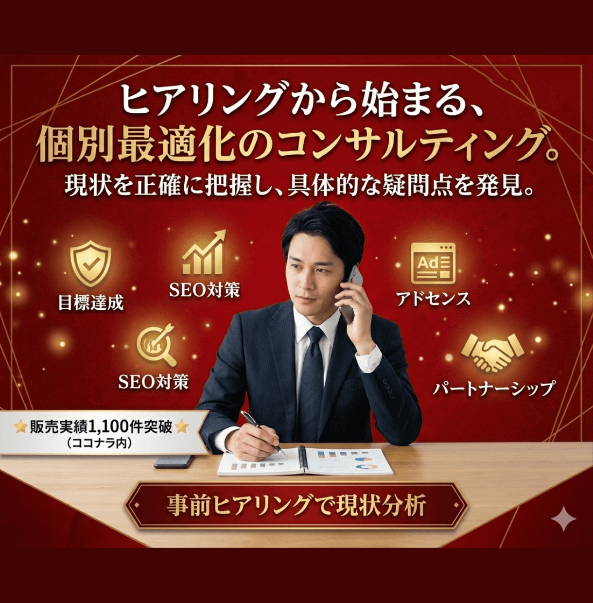 ブログのアクセス数を短期間で上げる方法を教えます プロアフィリエイターが教えるSEO対策とアフィリエイト戦略 イメージ7