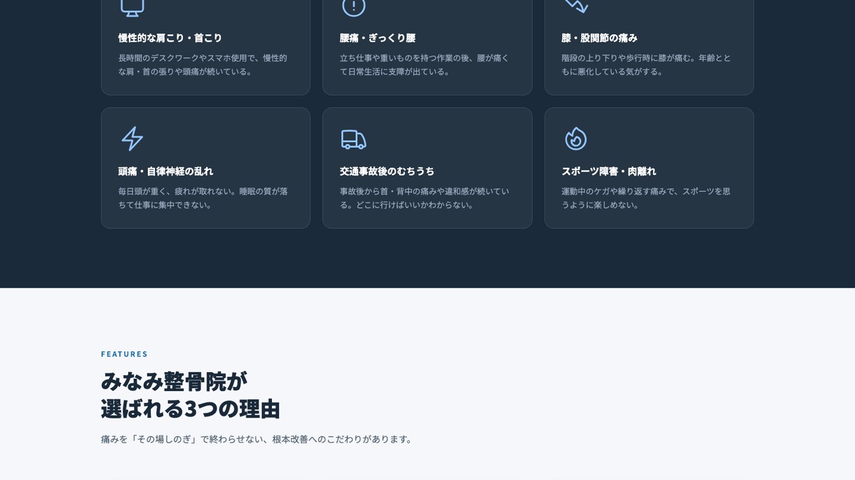 整骨院・接骨院専門 新患集客HPを制作します MEO対策込み・予約導線設計・24時間以内返信で10万〜 イメージ3
