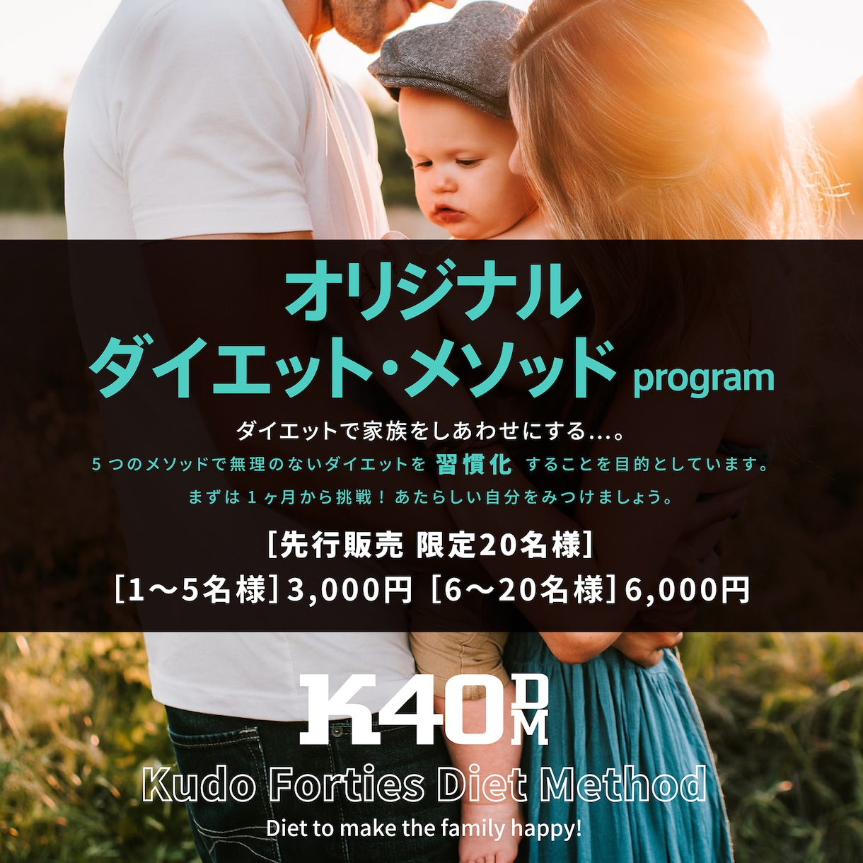 先行限定販売 ダイエットで家族をしあわせにできます 自分を180°変え、家族を味方にするダイエット方法はコレ!? イメージ1