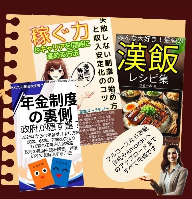 タイトル、表紙、原稿、出版まで全てやらせて頂きます あなたの想い、カタチにします♪【丸投げOK！】 イメージ1