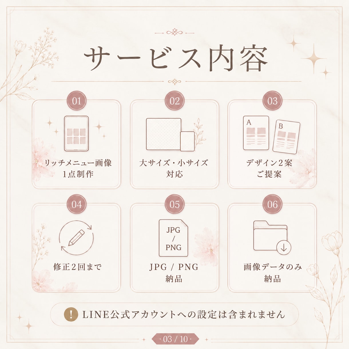 サロン向けLINEメニュー画像を作ります 美容系・女性向けの大人可愛いリッチメニュー画像を制作します イメージ3