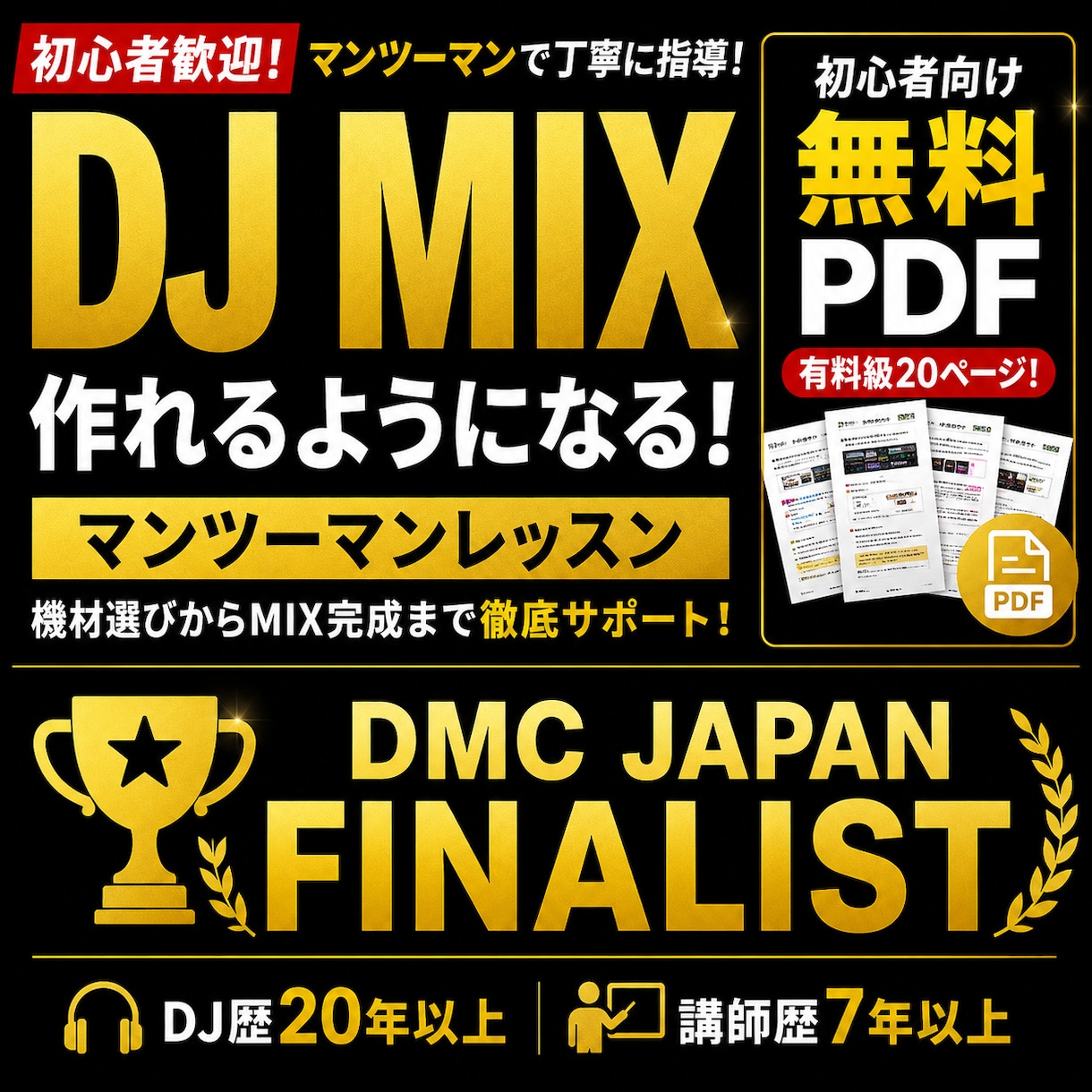 DJレッスン！DJの楽しみ方教えます 大会でも実績あるDJが丁寧にレッスンを行います イメージ1