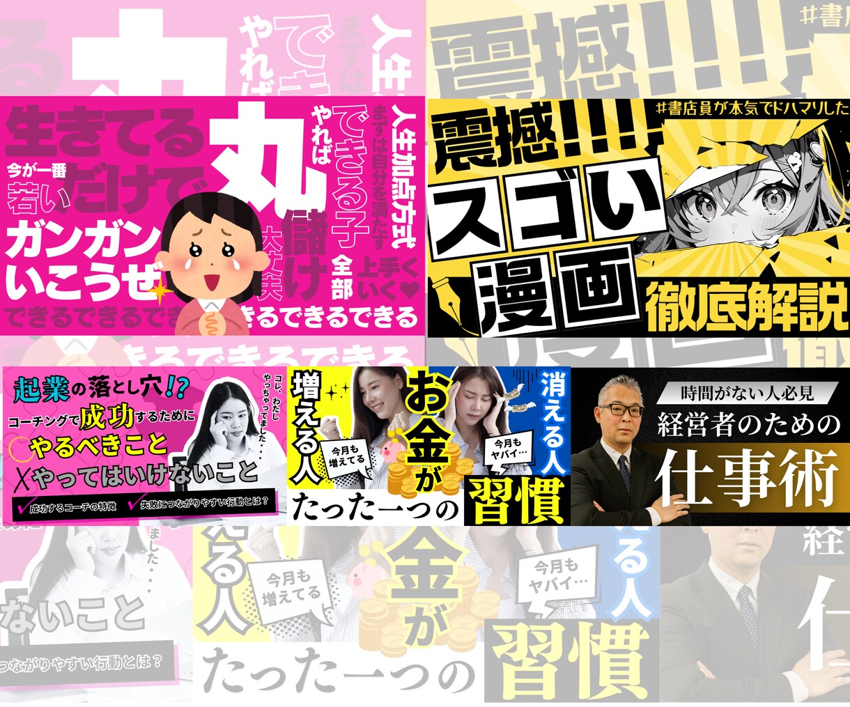 多数の再生回数（10万回・5万回）を獲得しています クリック率とあなたのイメージ形にします！ イメージ4