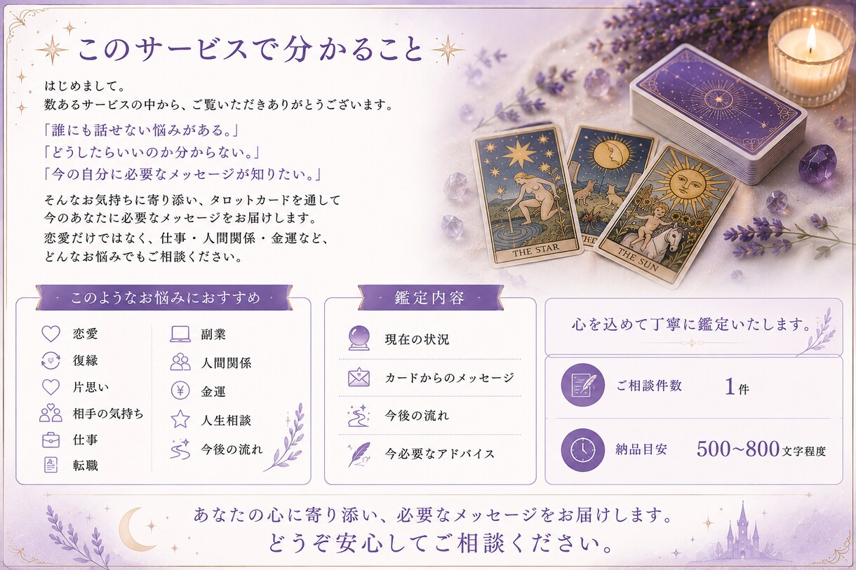 タロットでお悩みを丁寧に鑑定します 恋愛・仕事・人間関係…どんなお悩みでも心を込めて鑑定します イメージ3