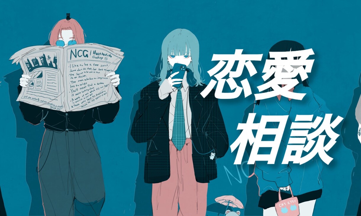 恋でお悩みの方！ご相談に乗ります 恋愛でお悩みの方、少しだけでも私にお話し聞かせてください！ イメージ1