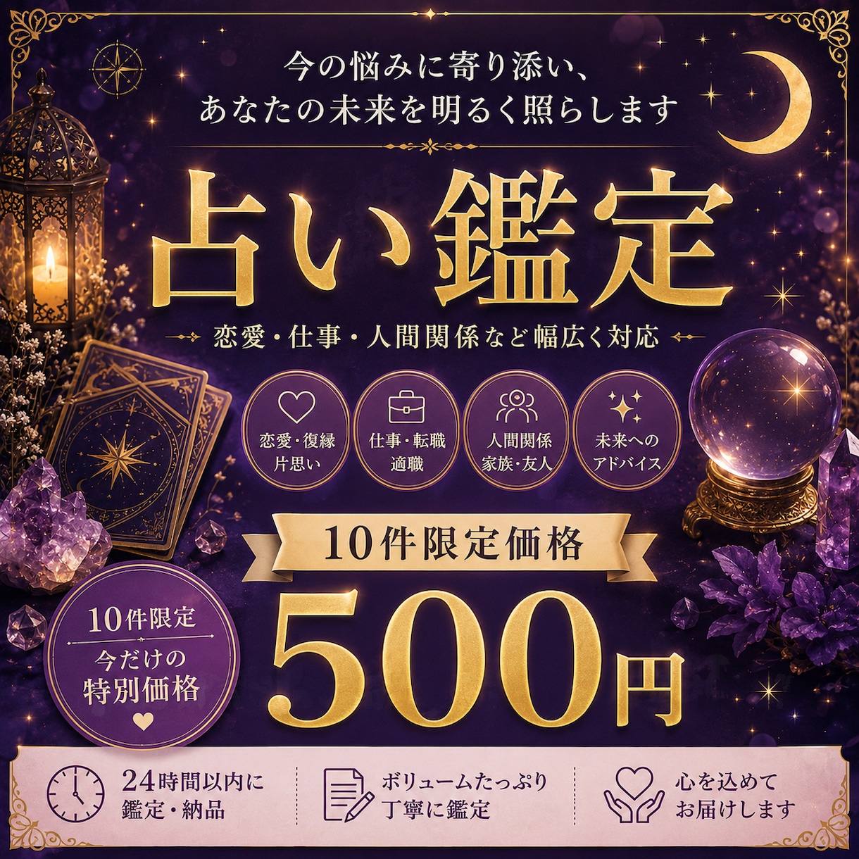 あなたのお悩みを占います 【10件限定500円】恋愛・仕事・人間関係のお悩みに。 イメージ1