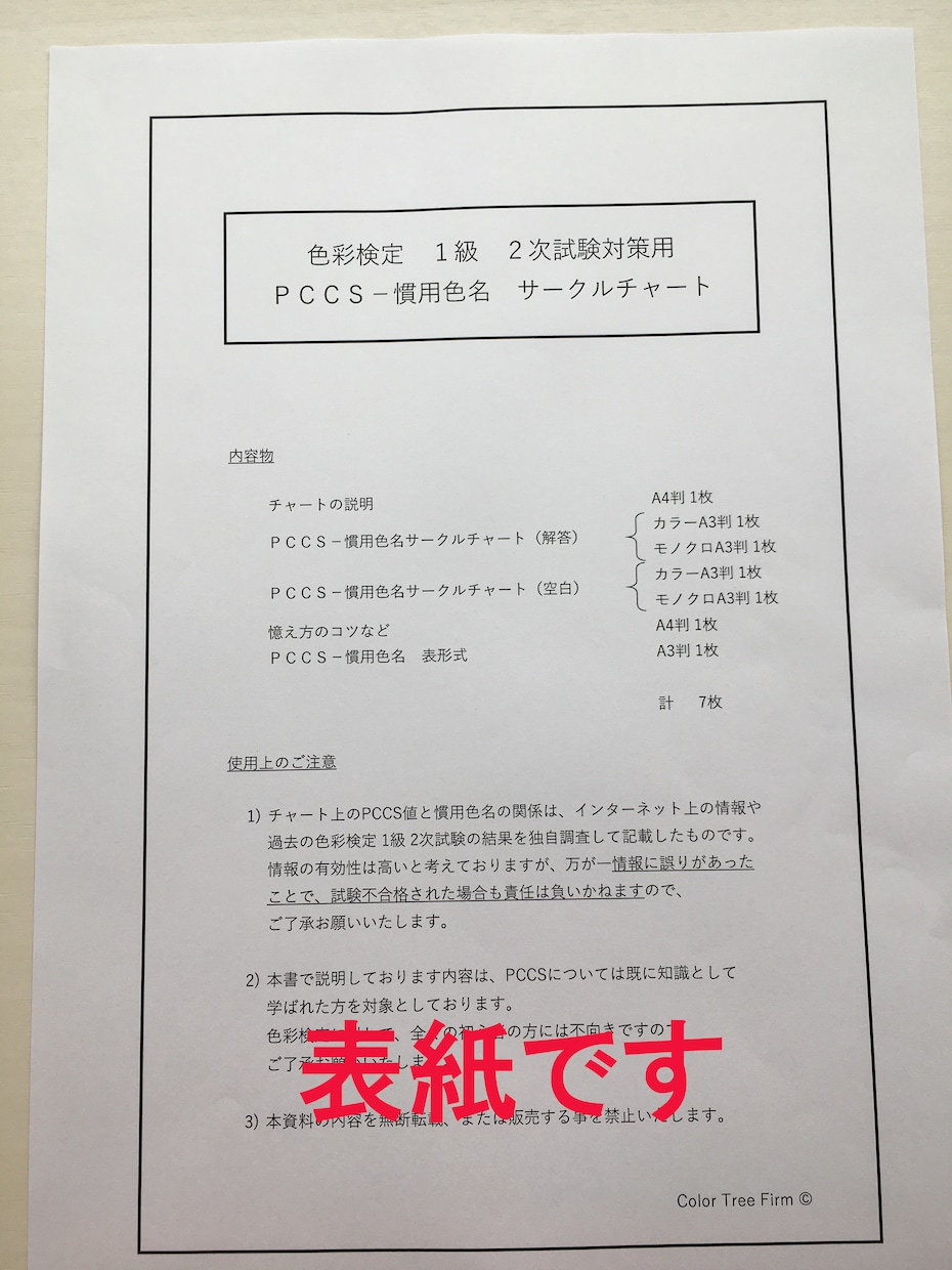 色彩検定1級2次試験用ツールをご提供します 色彩検定1級合格に近づくお手伝いいたします。 イメージ1