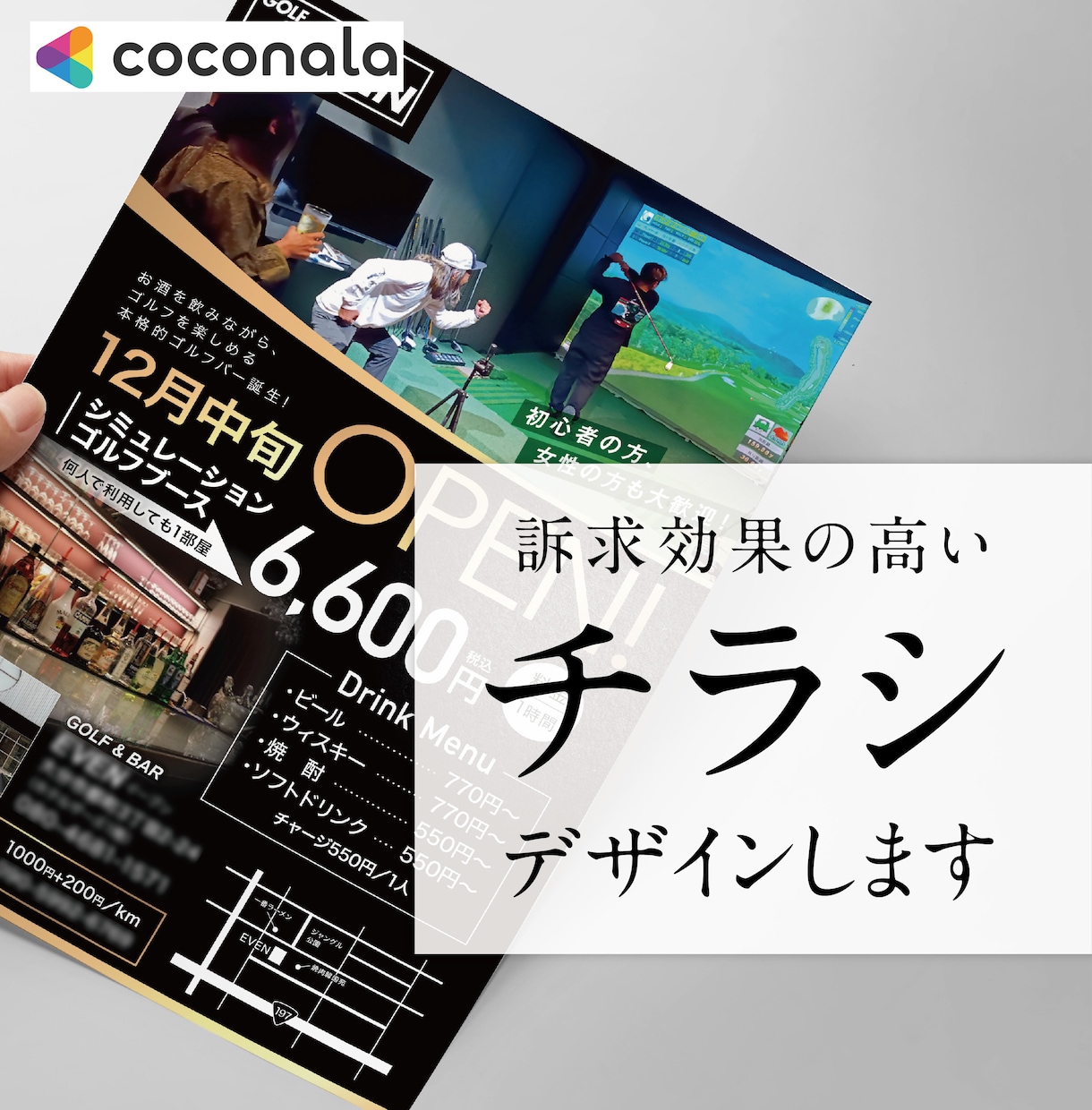 期間限定でモニター価格中でご提供します 食品関連POP・チラシ・イベント関連のポスターなど実績多数 イメージ1