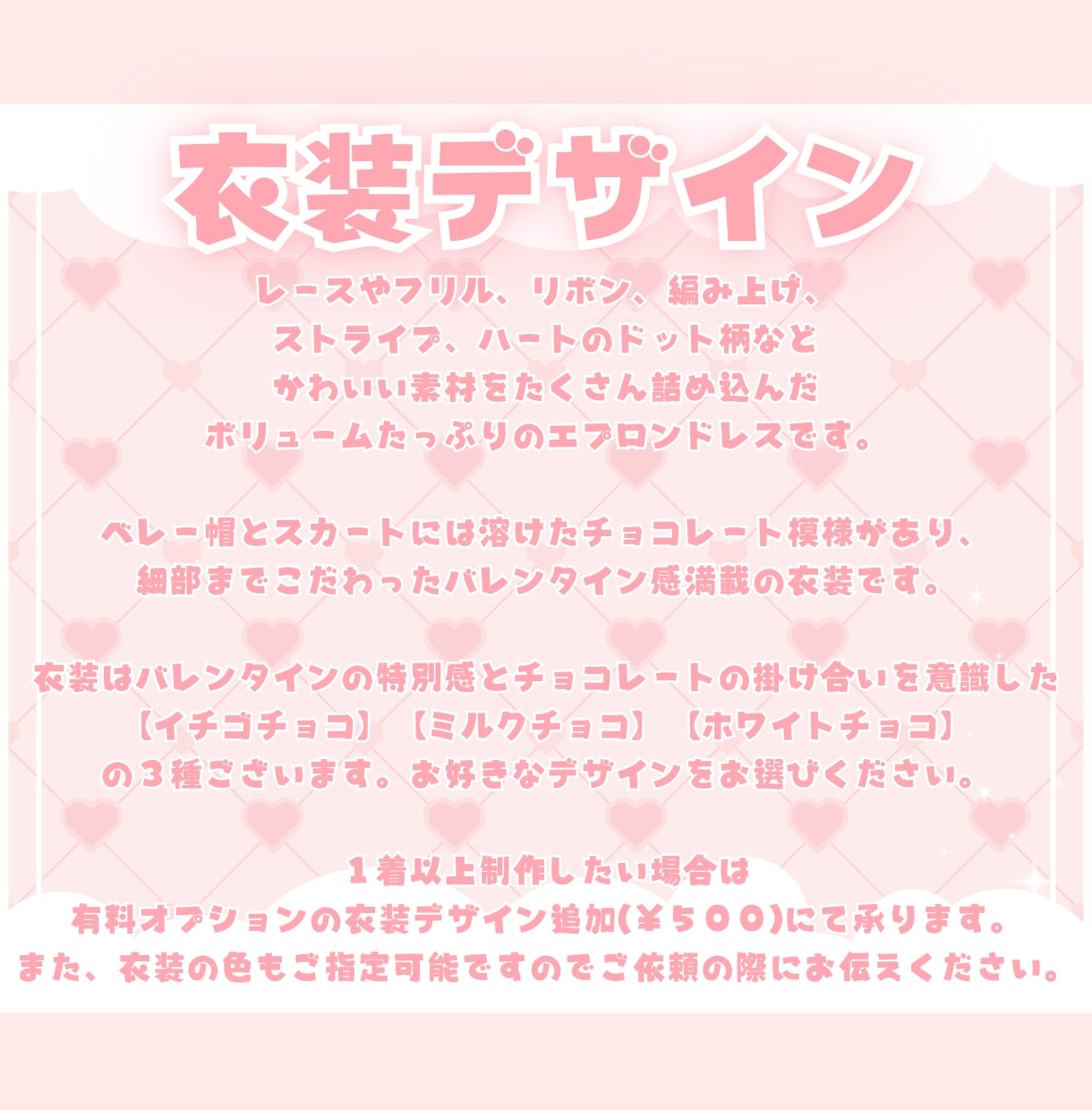 かわいいバレンタインミニキャラ制作します ✧商用利用込み✧ボリュームたっぷりバレンタイン感満載の衣装！ イメージ3