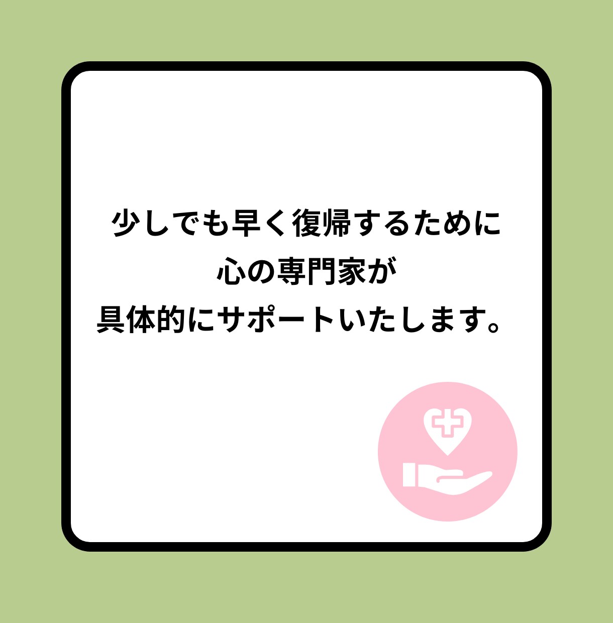 休職中の不安や焦り罪悪感などの心の悩みを伺います 先の不安や、会社への申し訳なさ。苦しい思いが休まるサポート。 イメージ5